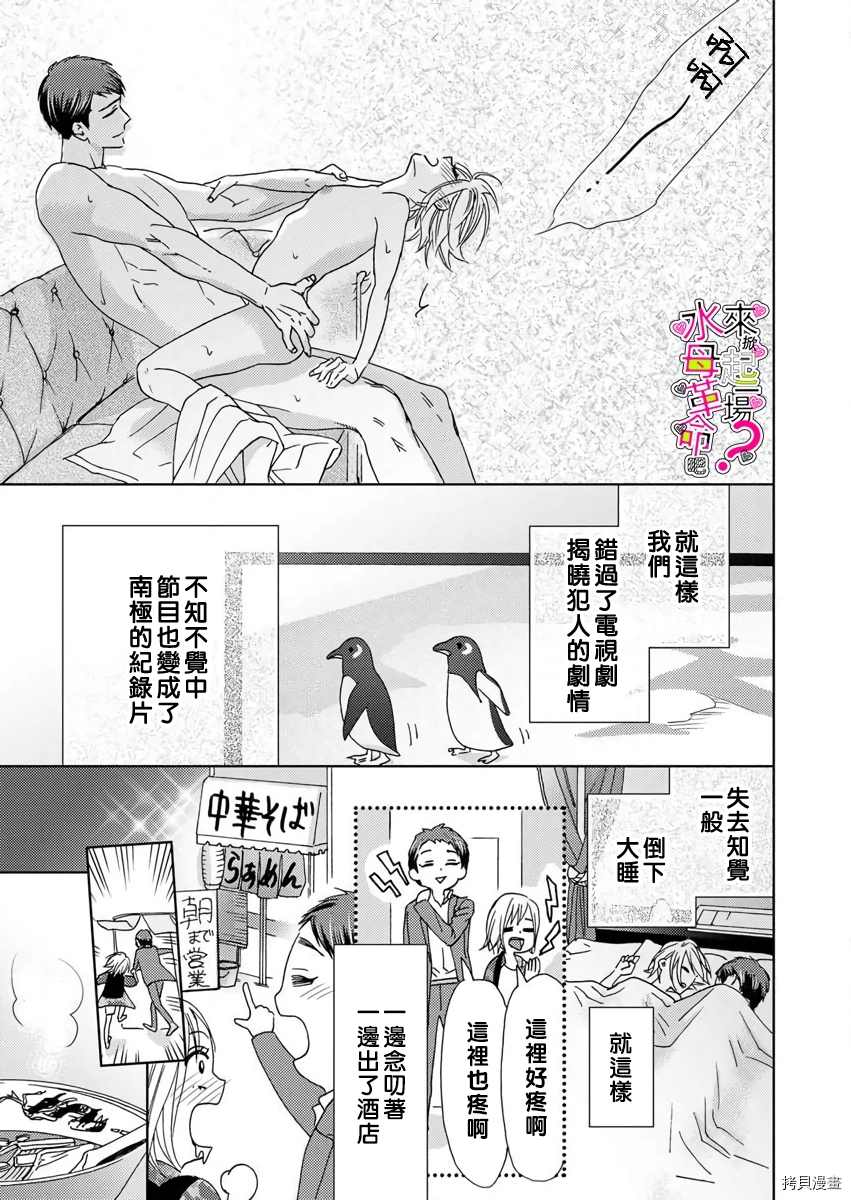 《来掀起一场性爱革命吧？》漫画最新章节第4话免费下拉式在线观看章节第【18】张图片