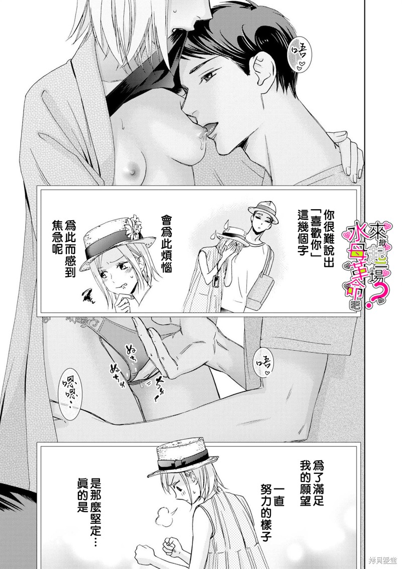 《来掀起一场性爱革命吧？》漫画最新章节第11话免费下拉式在线观看章节第【22】张图片