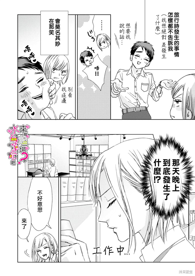 《来掀起一场性爱革命吧？》漫画最新章节第13话免费下拉式在线观看章节第【3】张图片