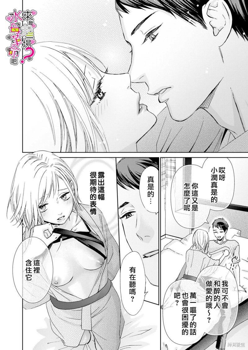 《来掀起一场性爱革命吧？》漫画最新章节第11话免费下拉式在线观看章节第【21】张图片