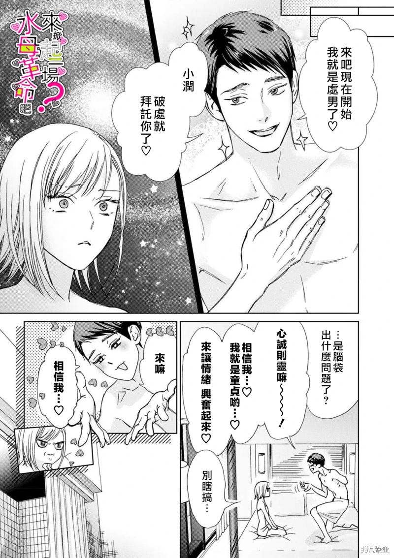 《来掀起一场性爱革命吧？》漫画最新章节第17话免费下拉式在线观看章节第【18】张图片