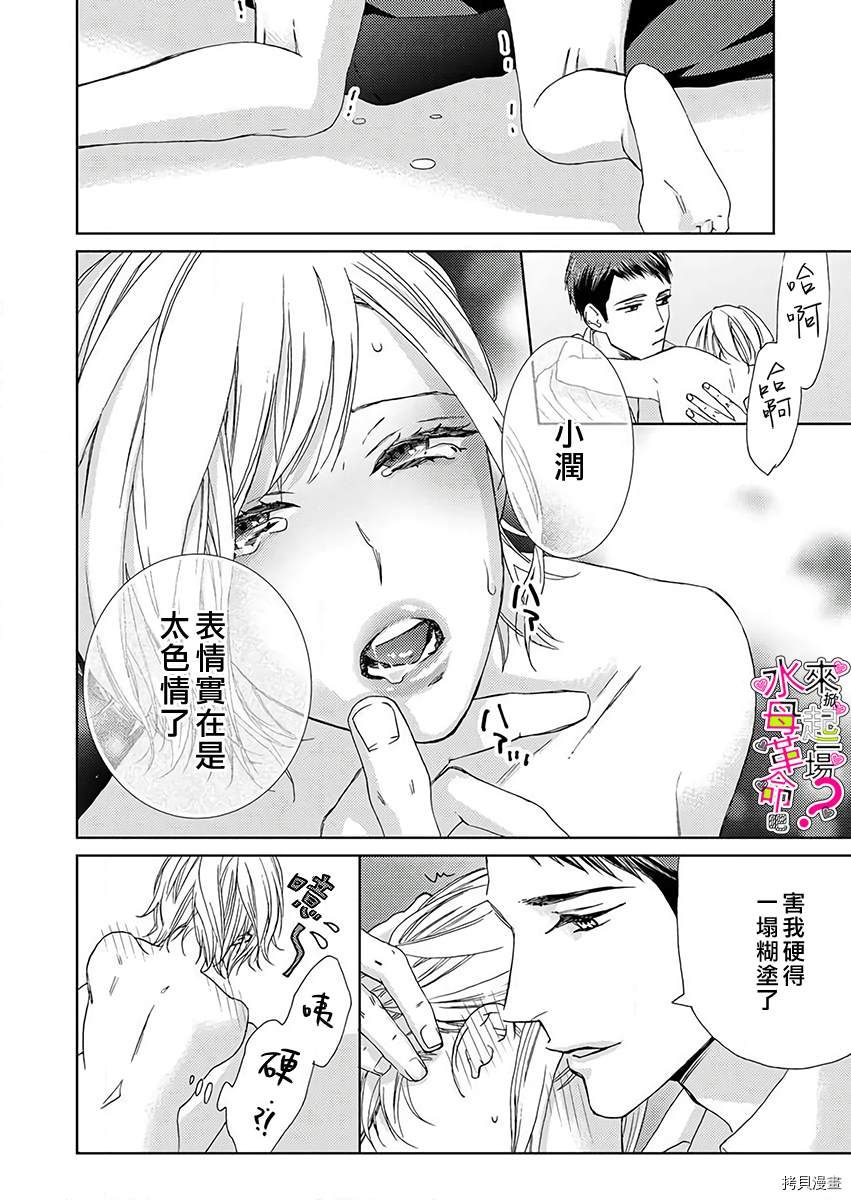 《来掀起一场性爱革命吧？》漫画最新章节第2话免费下拉式在线观看章节第【9】张图片