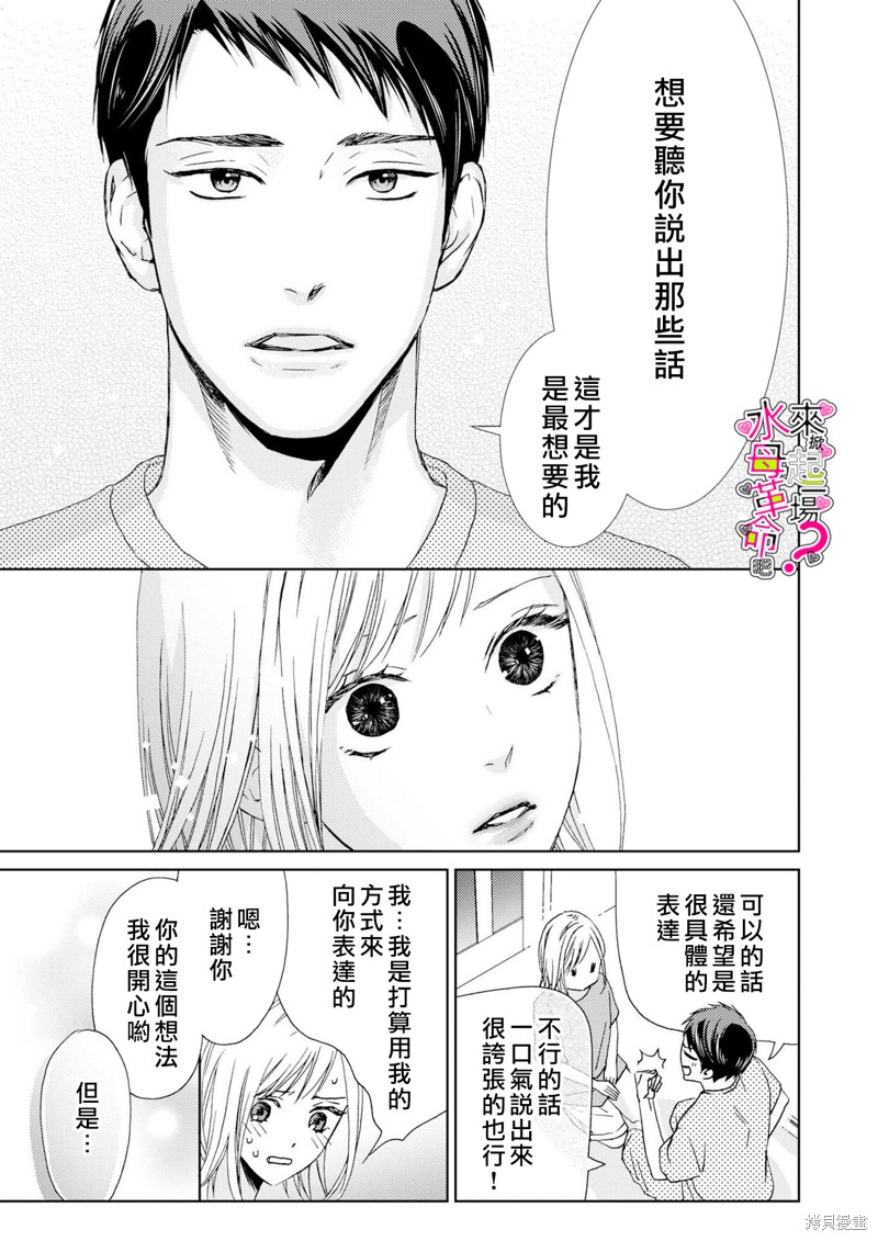 《来掀起一场性爱革命吧？》漫画最新章节第10话免费下拉式在线观看章节第【12】张图片