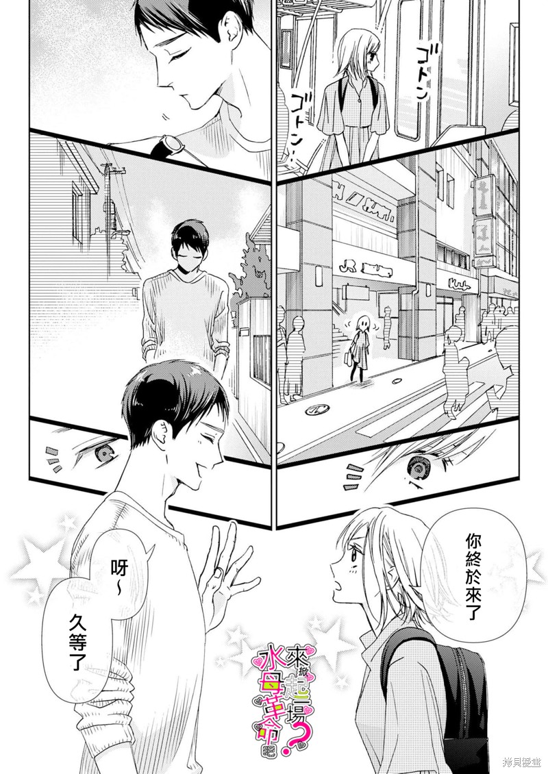 《来掀起一场性爱革命吧？》漫画最新章节第14话免费下拉式在线观看章节第【3】张图片