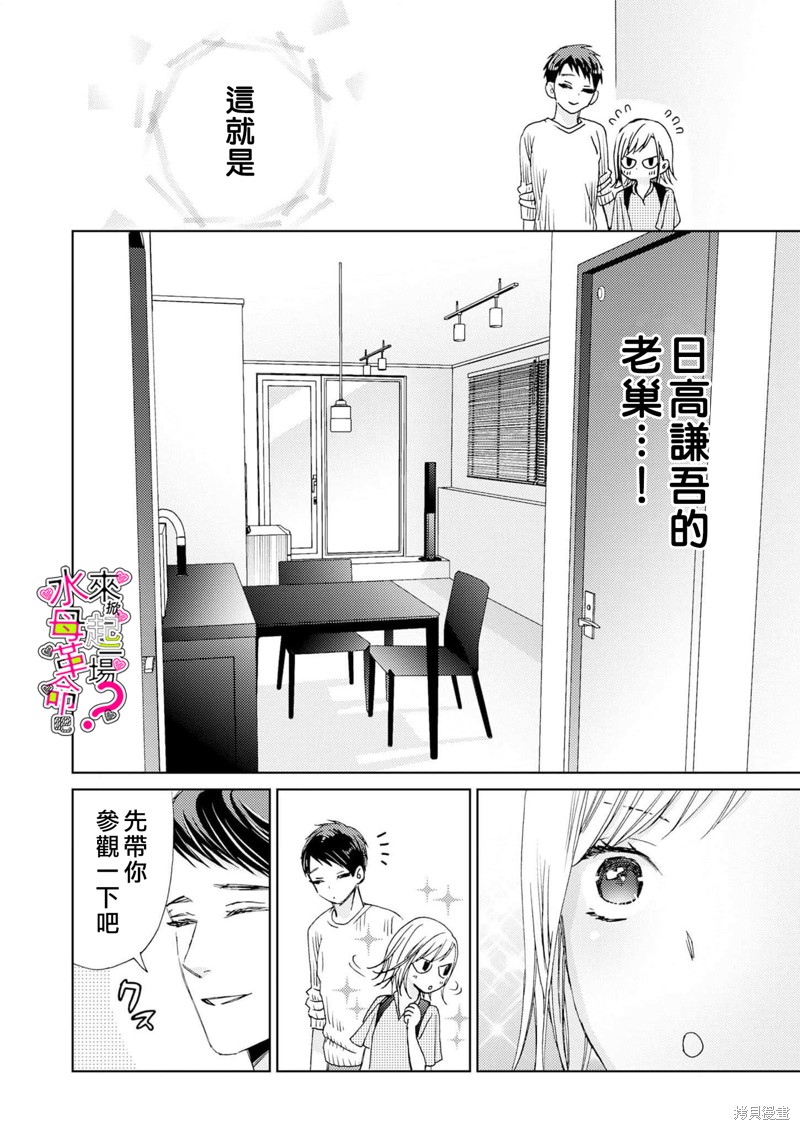 《来掀起一场性爱革命吧？》漫画最新章节第14话免费下拉式在线观看章节第【5】张图片
