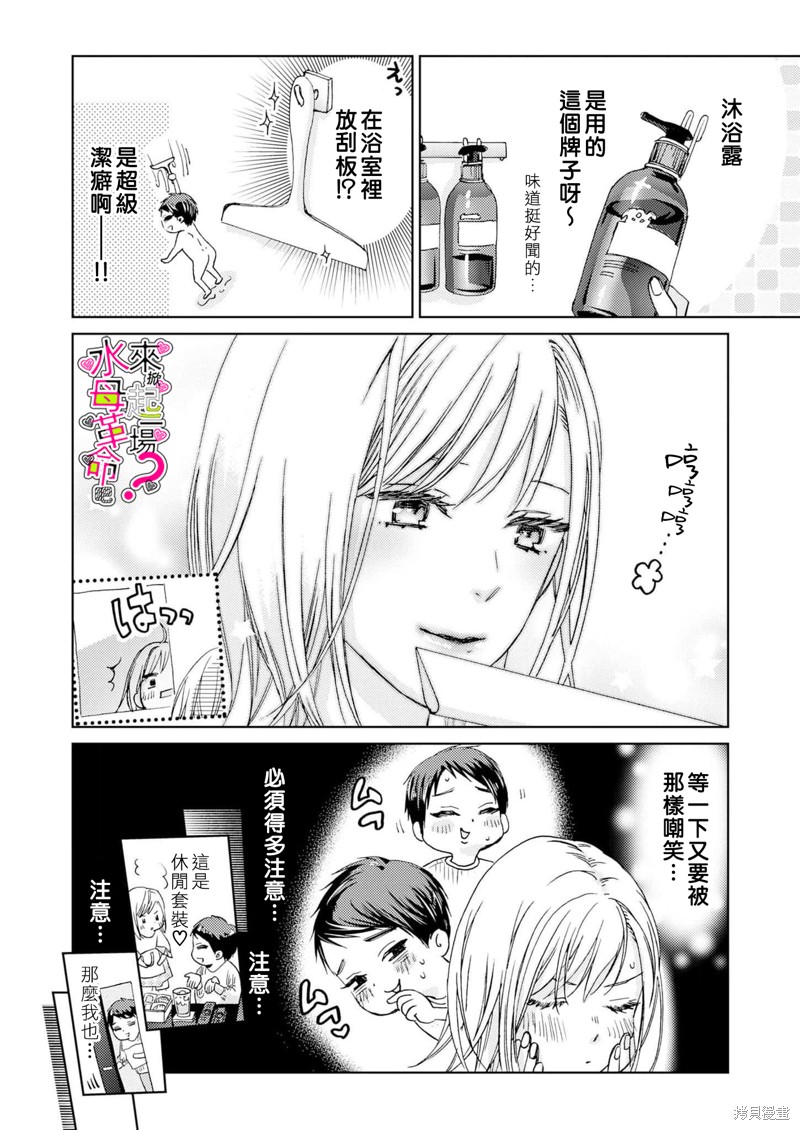 《来掀起一场性爱革命吧？》漫画最新章节第14话免费下拉式在线观看章节第【7】张图片