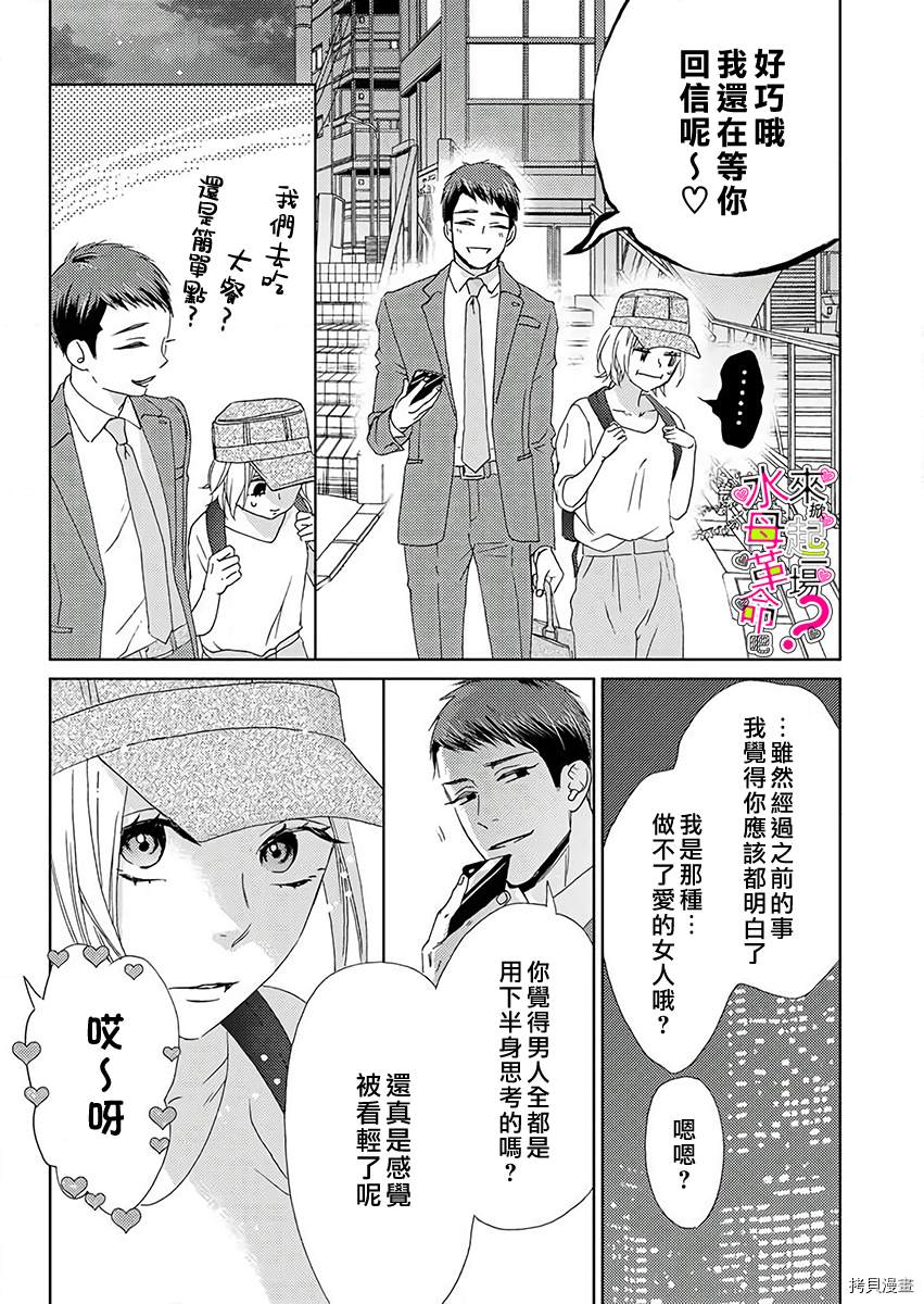 《来掀起一场性爱革命吧？》漫画最新章节第2话免费下拉式在线观看章节第【18】张图片