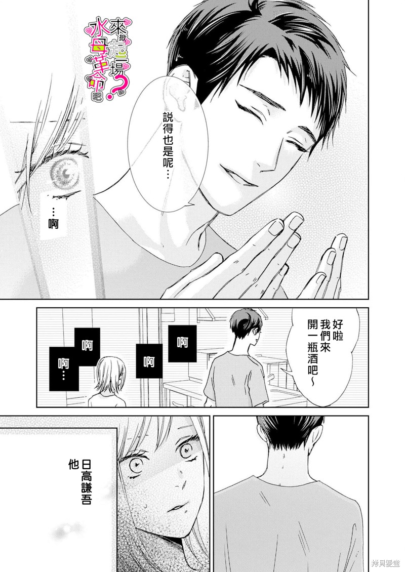 《来掀起一场性爱革命吧？》漫画最新章节第14话免费下拉式在线观看章节第【14】张图片