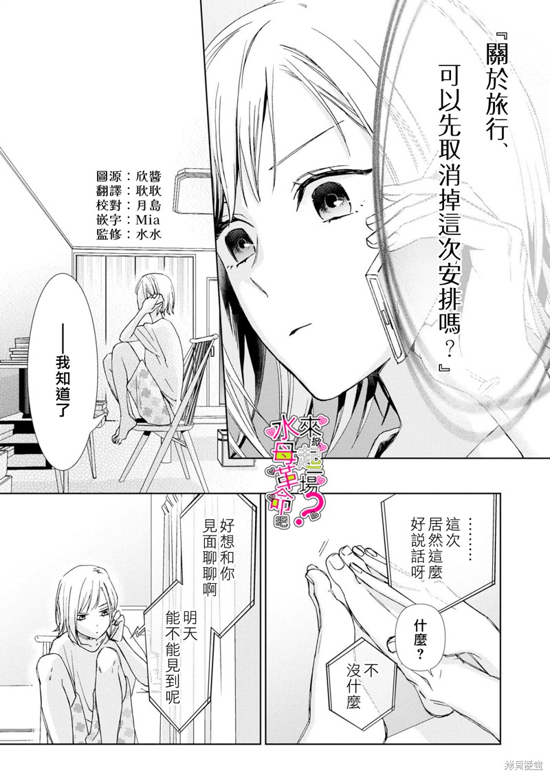 《来掀起一场性爱革命吧？》漫画最新章节第9话免费下拉式在线观看章节第【2】张图片