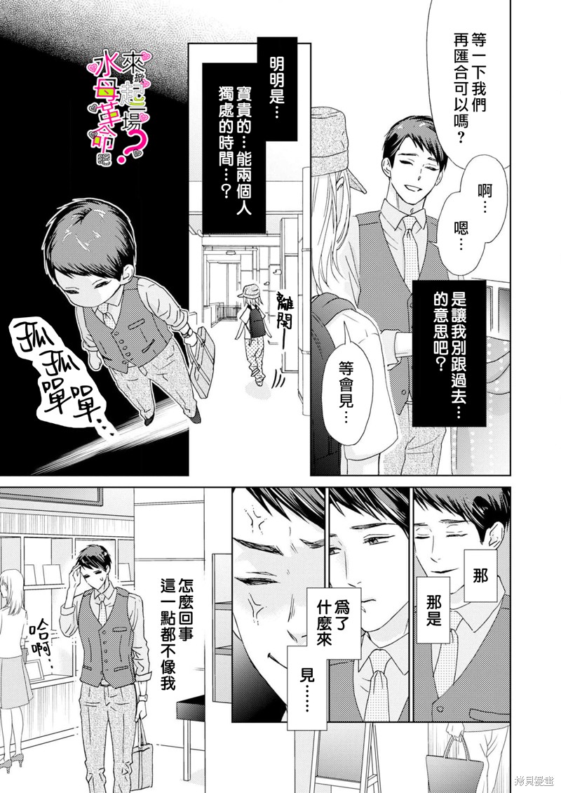 《来掀起一场性爱革命吧？》漫画最新章节第12话免费下拉式在线观看章节第【16】张图片