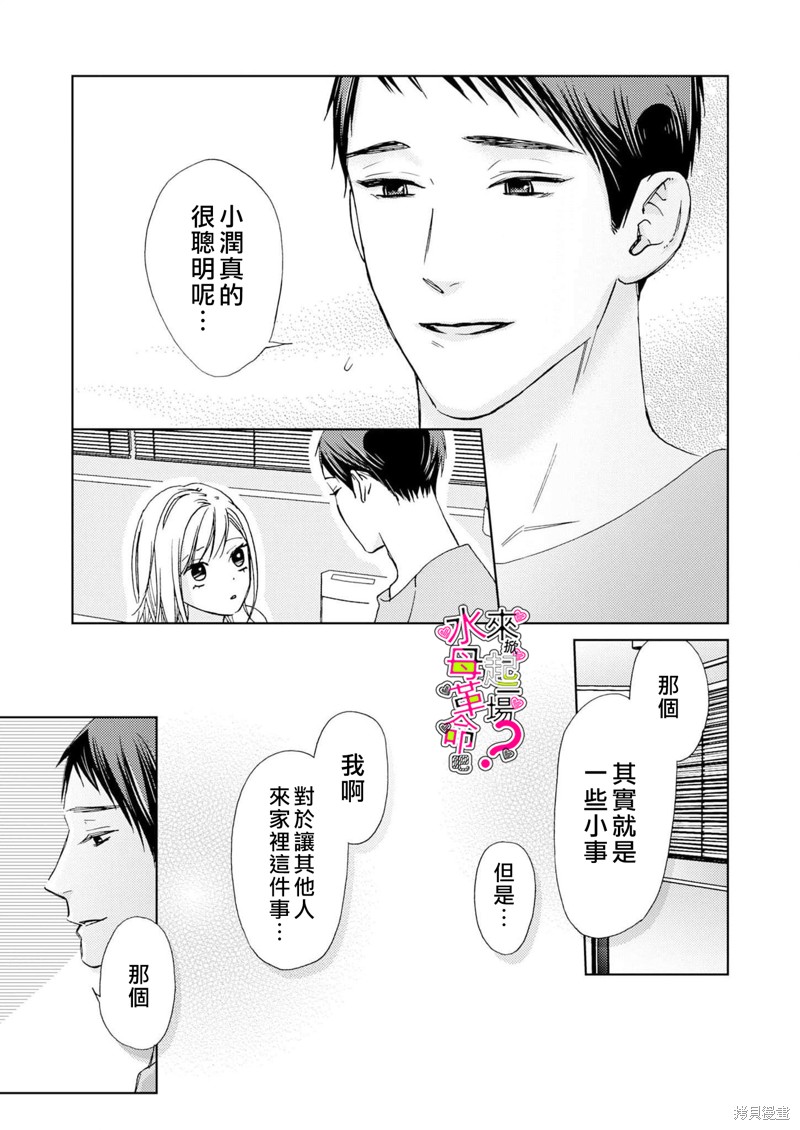 《来掀起一场性爱革命吧？》漫画最新章节第14话免费下拉式在线观看章节第【10】张图片
