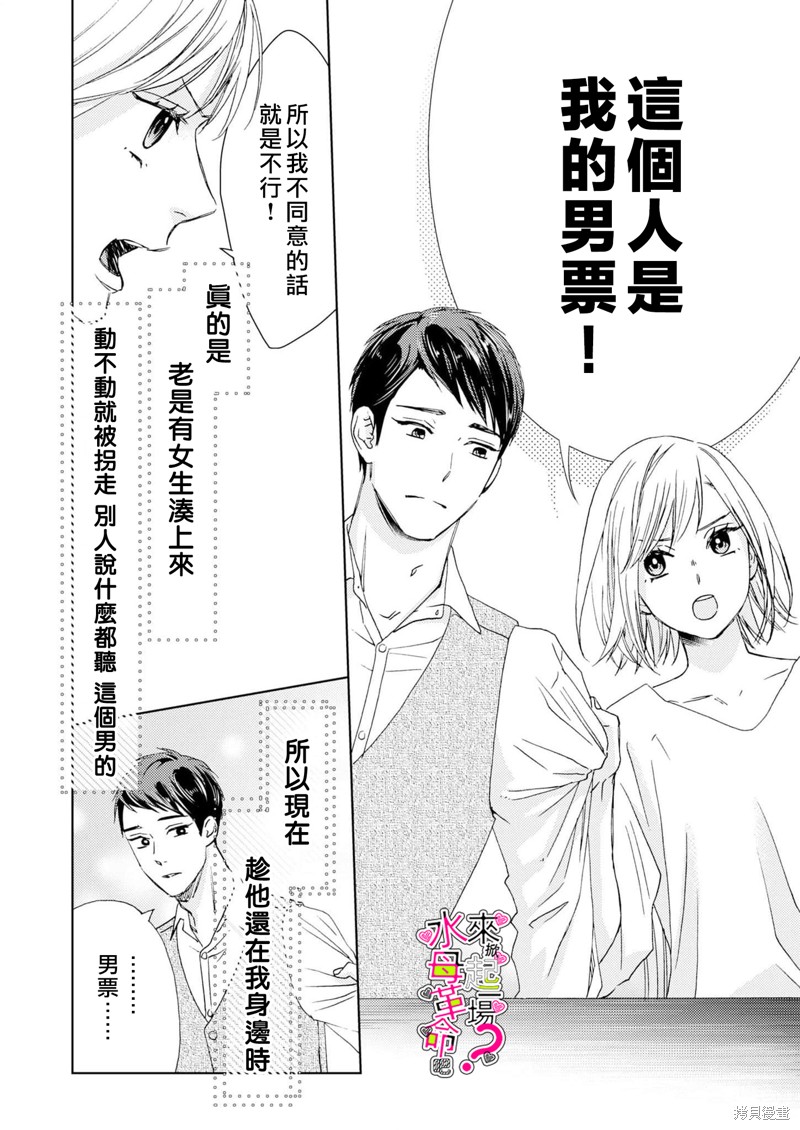 《来掀起一场性爱革命吧？》漫画最新章节第9话免费下拉式在线观看章节第【15】张图片