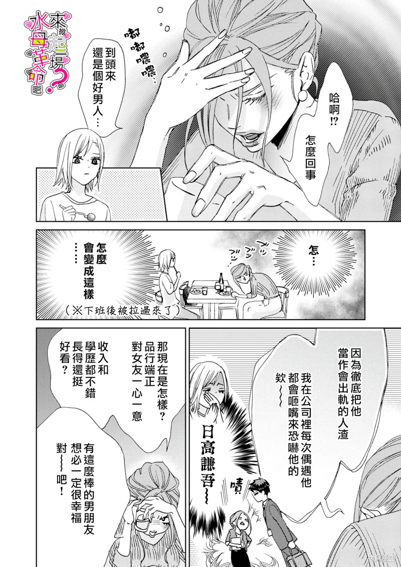 《来掀起一场性爱革命吧？》漫画最新章节第13话免费下拉式在线观看章节第【5】张图片