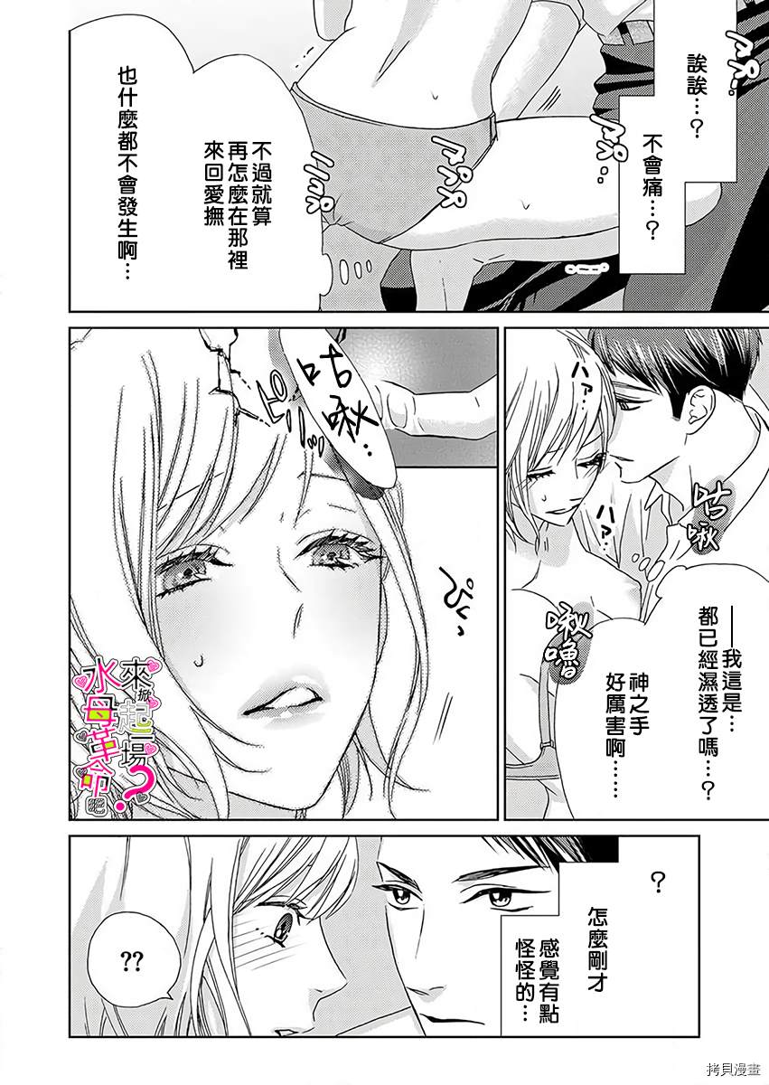 《来掀起一场性爱革命吧？》漫画最新章节第2话免费下拉式在线观看章节第【5】张图片