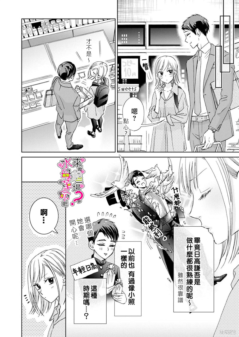 《来掀起一场性爱革命吧？》漫画最新章节第16话免费下拉式在线观看章节第【5】张图片