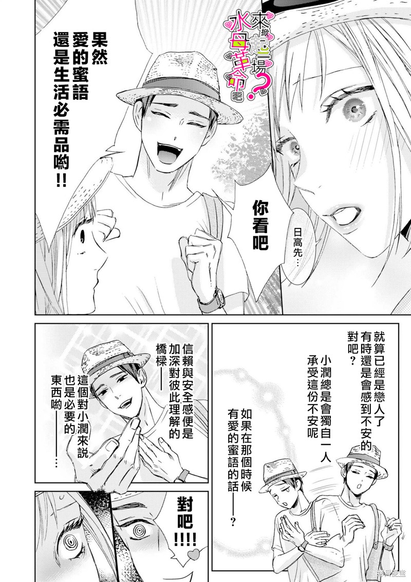 《来掀起一场性爱革命吧？》漫画最新章节第11话免费下拉式在线观看章节第【5】张图片