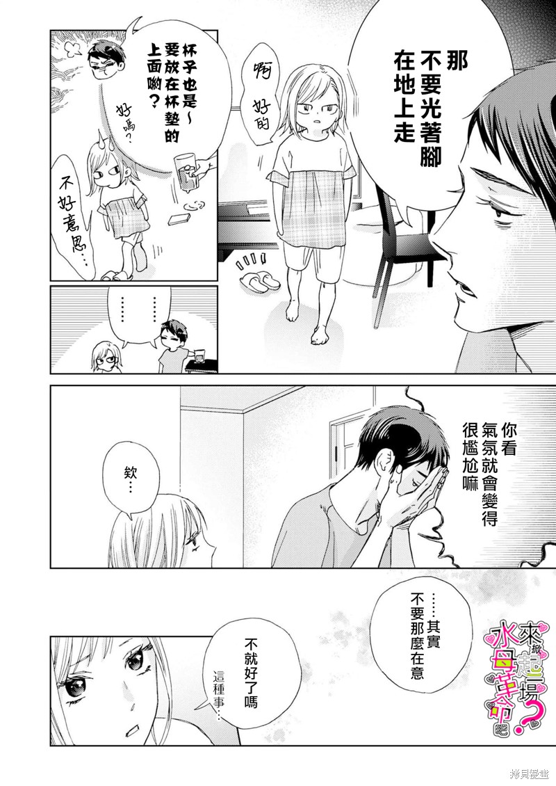 《来掀起一场性爱革命吧？》漫画最新章节第14话免费下拉式在线观看章节第【13】张图片