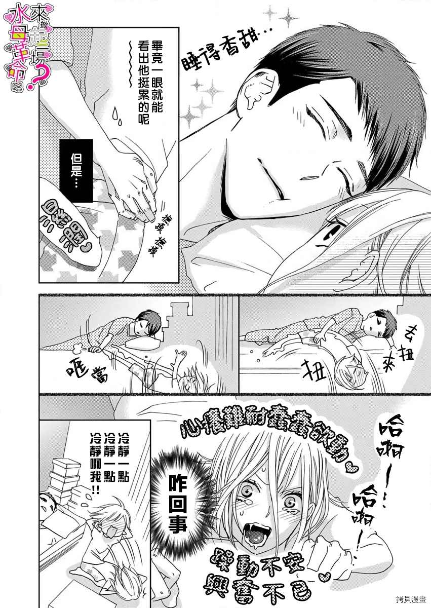 《来掀起一场性爱革命吧？》漫画最新章节第4话免费下拉式在线观看章节第【23】张图片