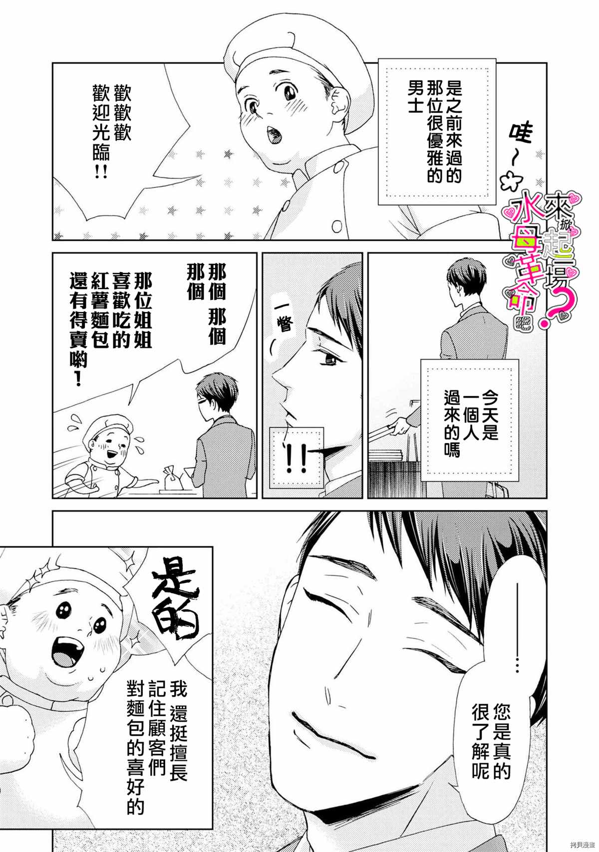 《来掀起一场性爱革命吧？》漫画最新章节第6话免费下拉式在线观看章节第【20】张图片