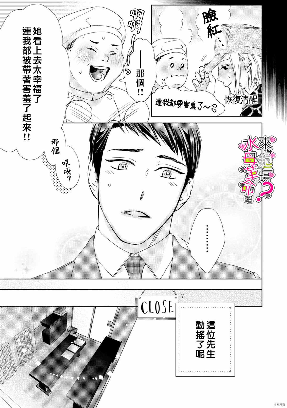 《来掀起一场性爱革命吧？》漫画最新章节第6话免费下拉式在线观看章节第【22】张图片