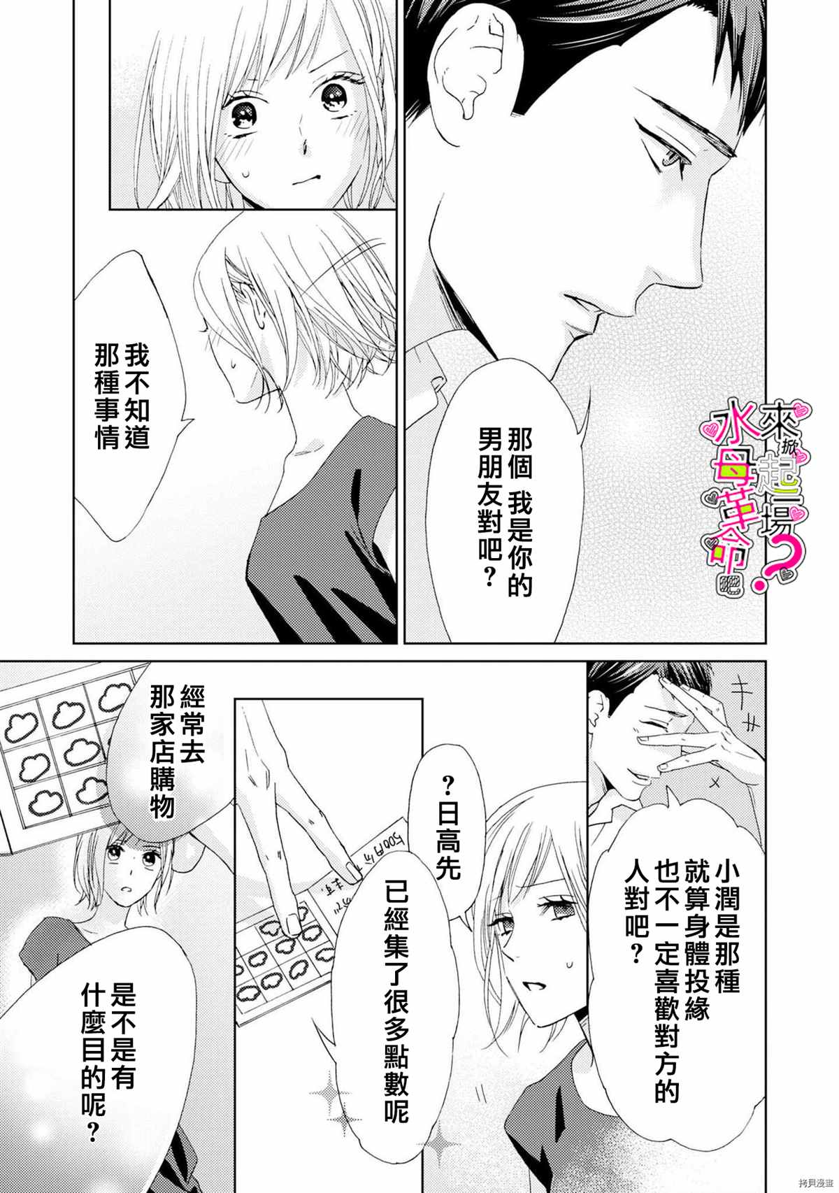 《来掀起一场性爱革命吧？》漫画最新章节第6话免费下拉式在线观看章节第【12】张图片