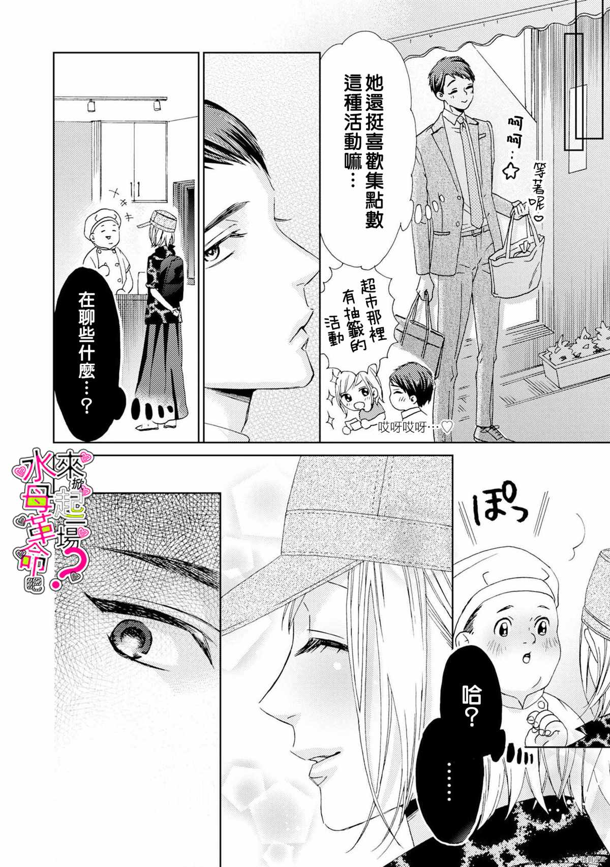 《来掀起一场性爱革命吧？》漫画最新章节第6话免费下拉式在线观看章节第【7】张图片