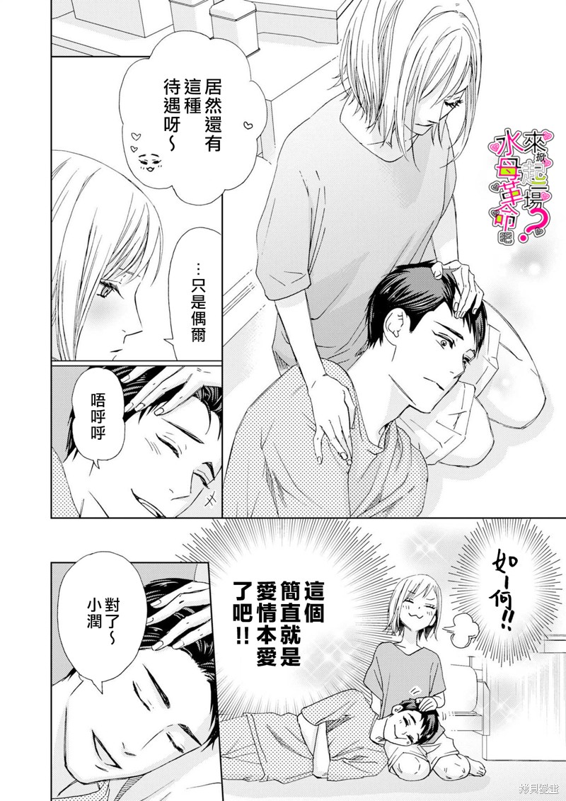 《来掀起一场性爱革命吧？》漫画最新章节第10话免费下拉式在线观看章节第【9】张图片