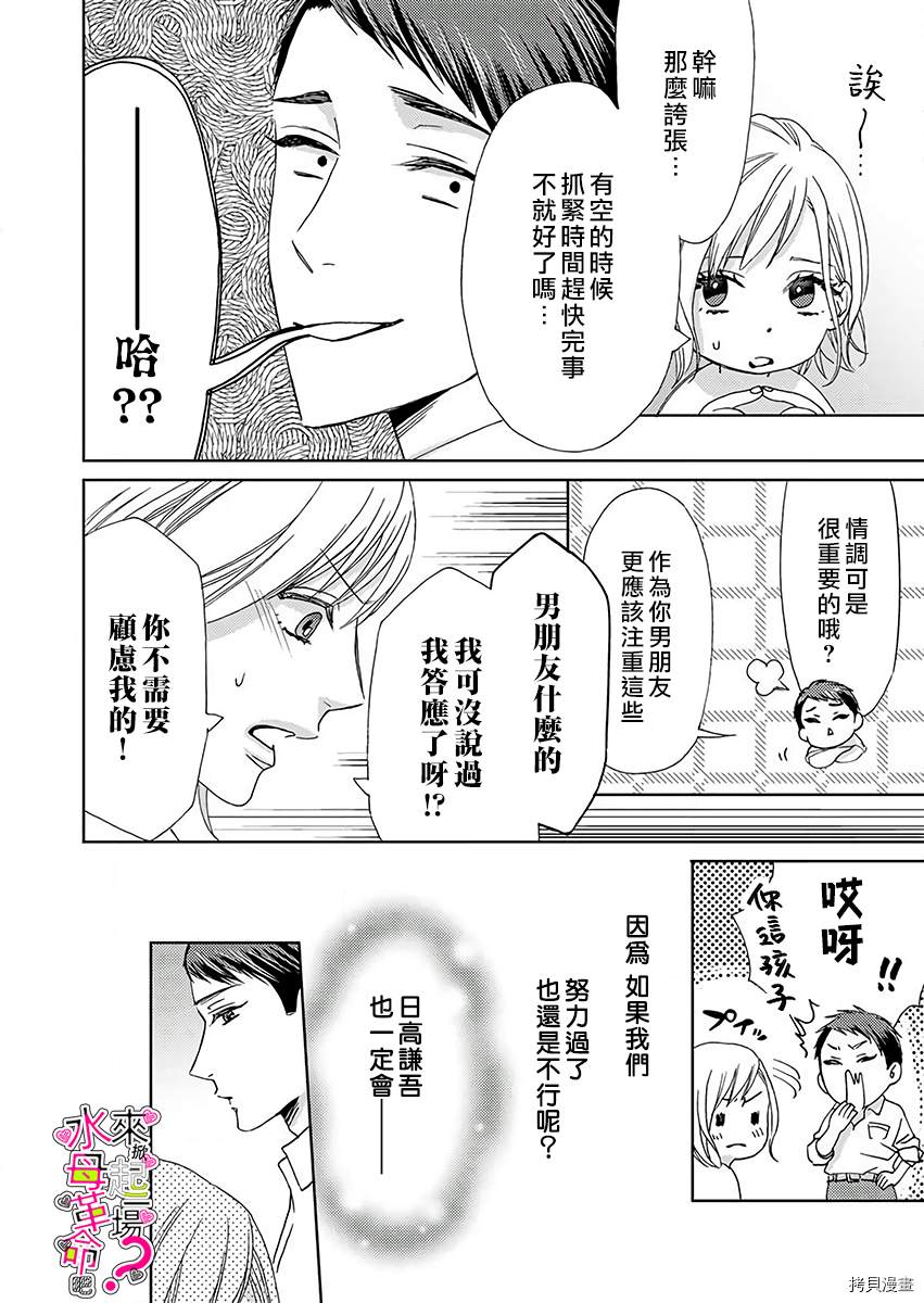 《来掀起一场性爱革命吧？》漫画最新章节第3话免费下拉式在线观看章节第【17】张图片