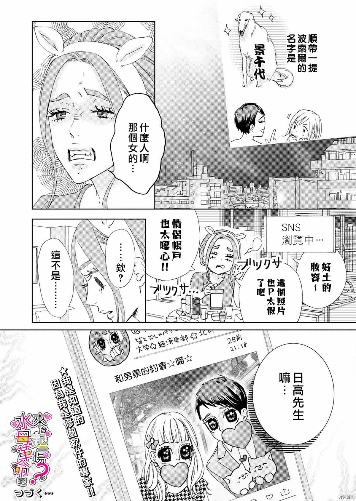 《来掀起一场性爱革命吧？》漫画最新章节第7话免费下拉式在线观看章节第【25】张图片