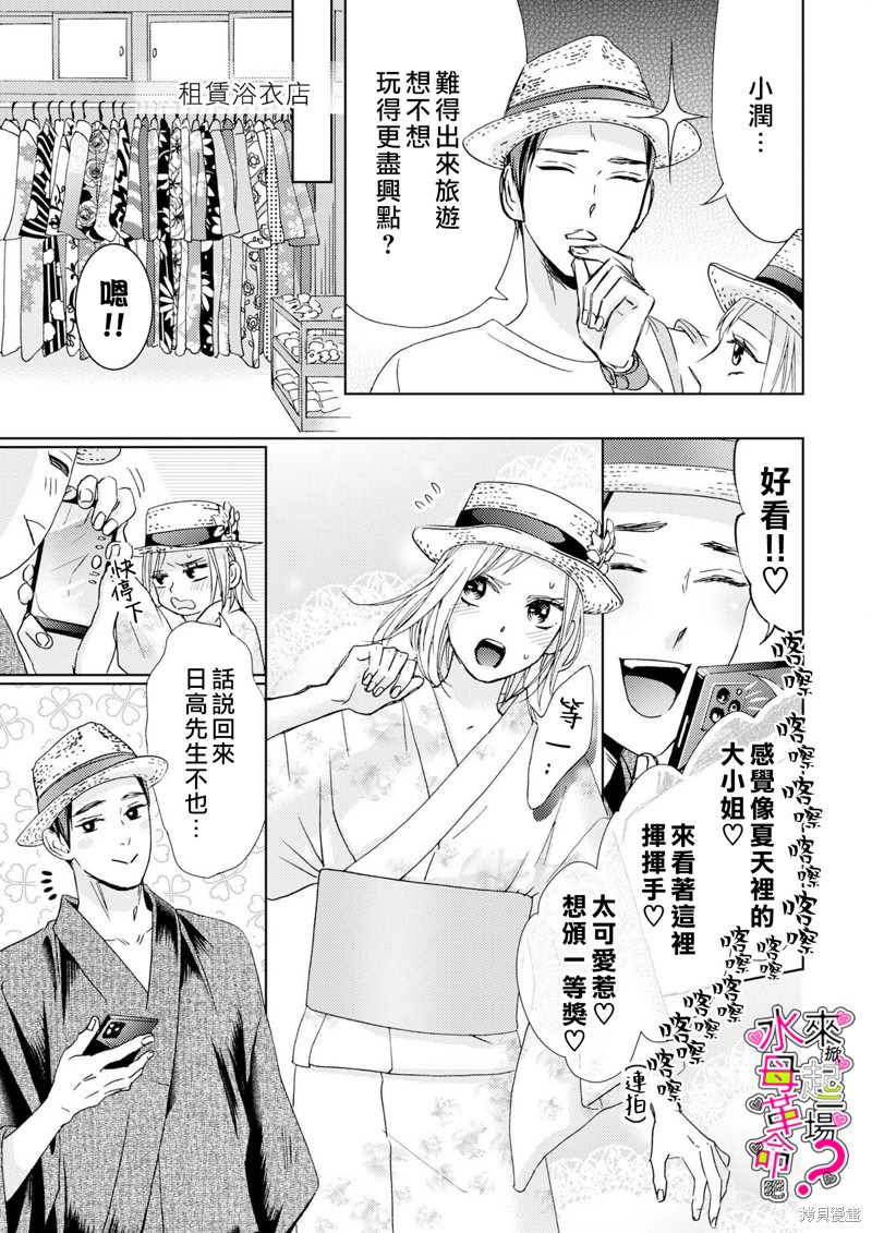 《来掀起一场性爱革命吧？》漫画最新章节第11话免费下拉式在线观看章节第【8】张图片