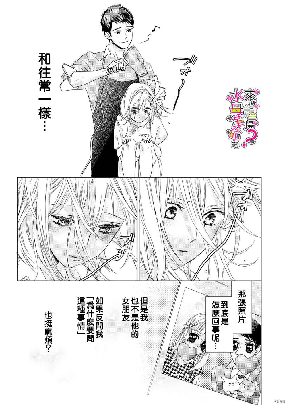 《来掀起一场性爱革命吧？》漫画最新章节第8话免费下拉式在线观看章节第【12】张图片