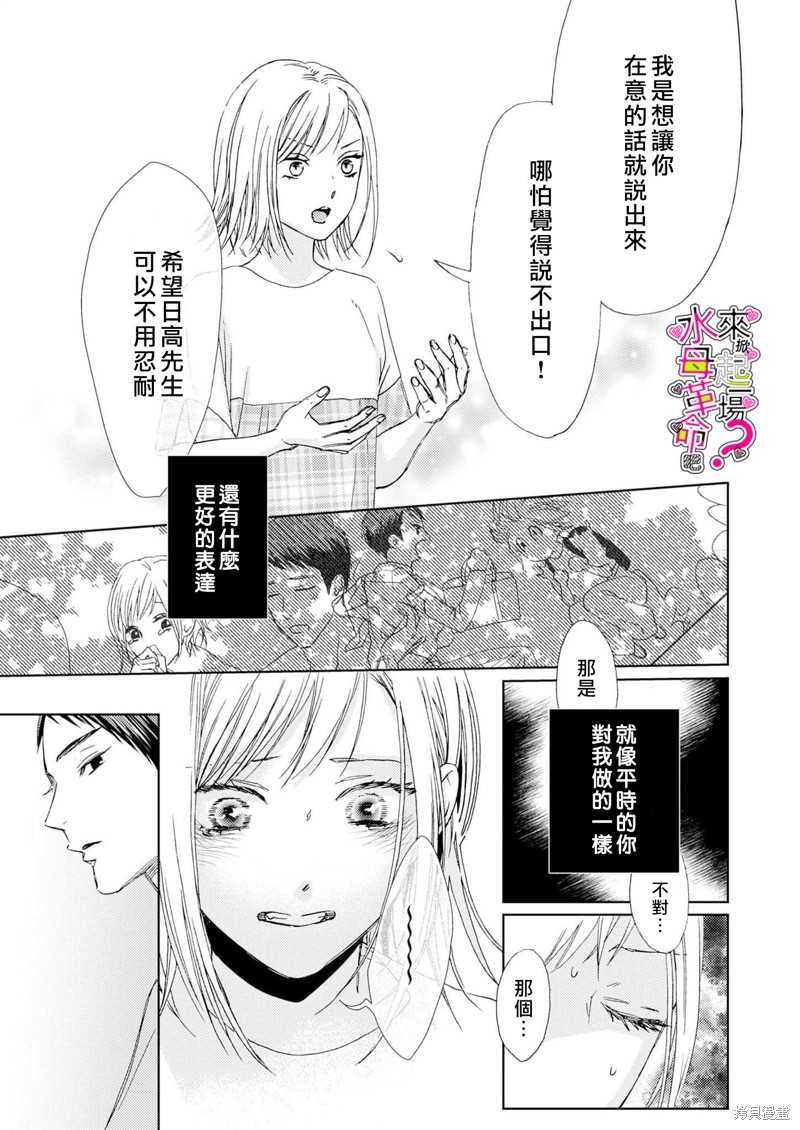 《来掀起一场性爱革命吧？》漫画最新章节第14话免费下拉式在线观看章节第【16】张图片