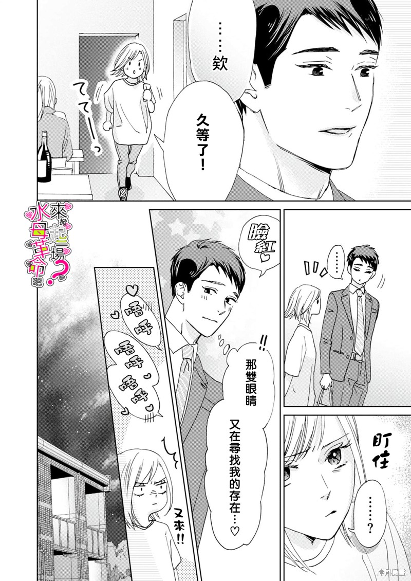 《来掀起一场性爱革命吧？》漫画最新章节第13话免费下拉式在线观看章节第【15】张图片