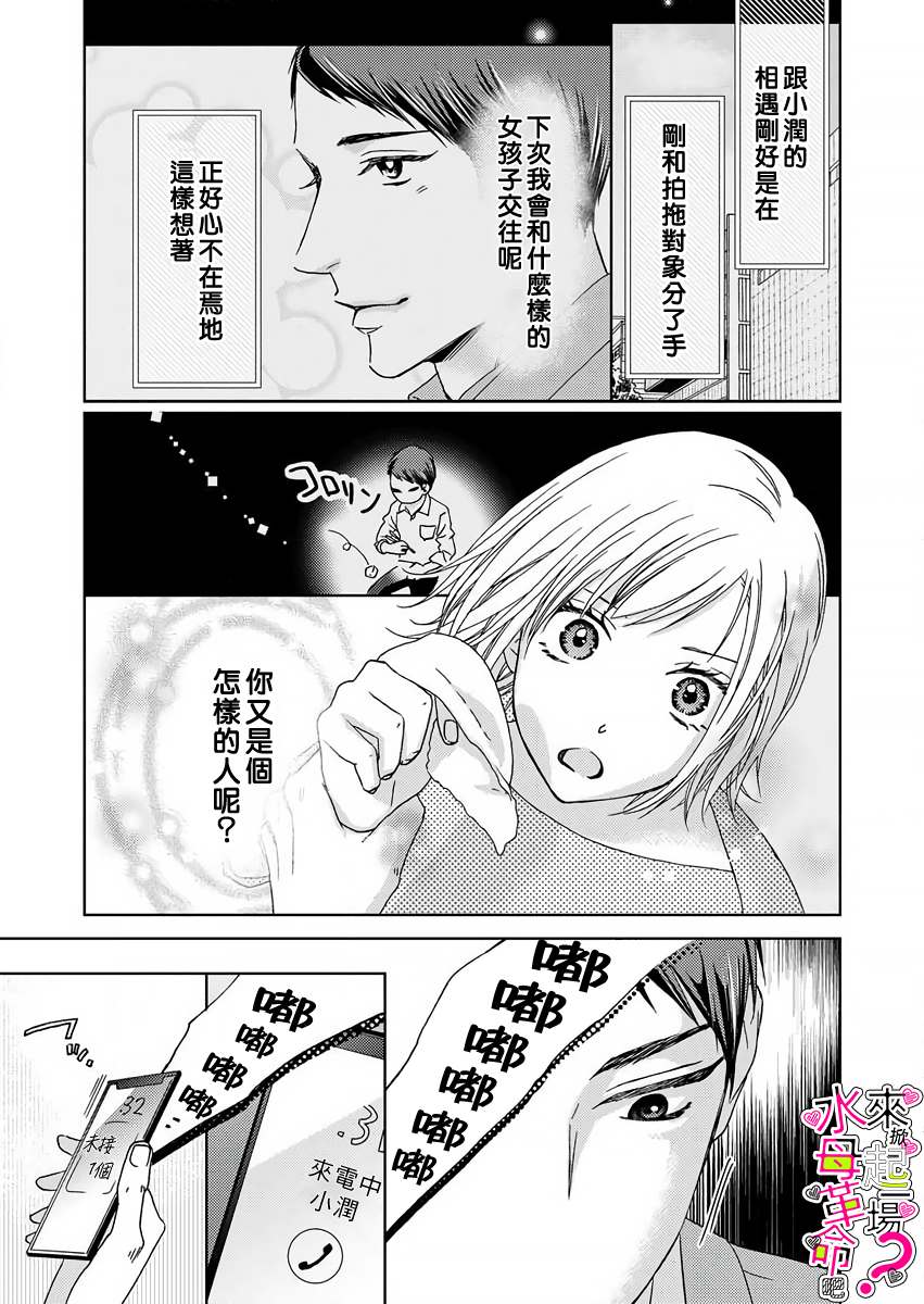 《来掀起一场性爱革命吧？》漫画最新章节第5话免费下拉式在线观看章节第【9】张图片