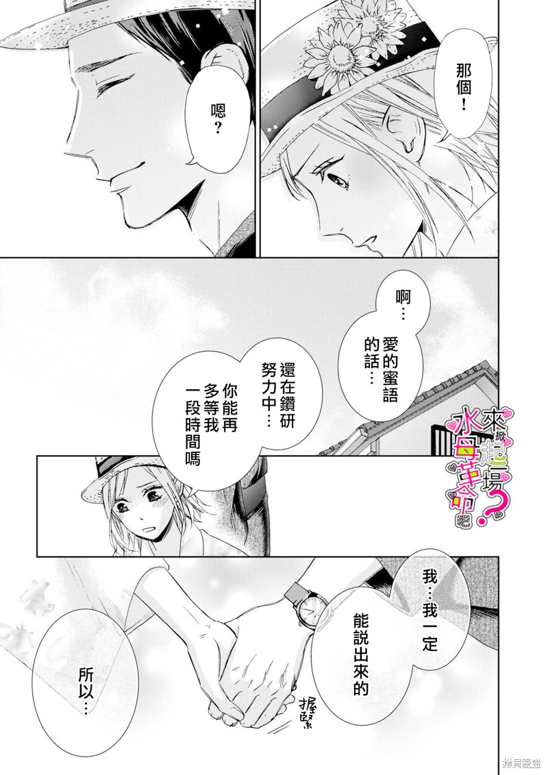 《来掀起一场性爱革命吧？》漫画最新章节第11话免费下拉式在线观看章节第【10】张图片