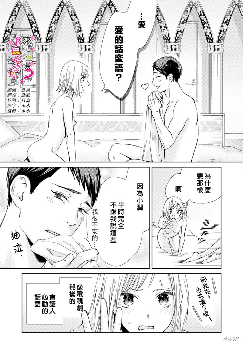 《来掀起一场性爱革命吧？》漫画最新章节第10话免费下拉式在线观看章节第【2】张图片