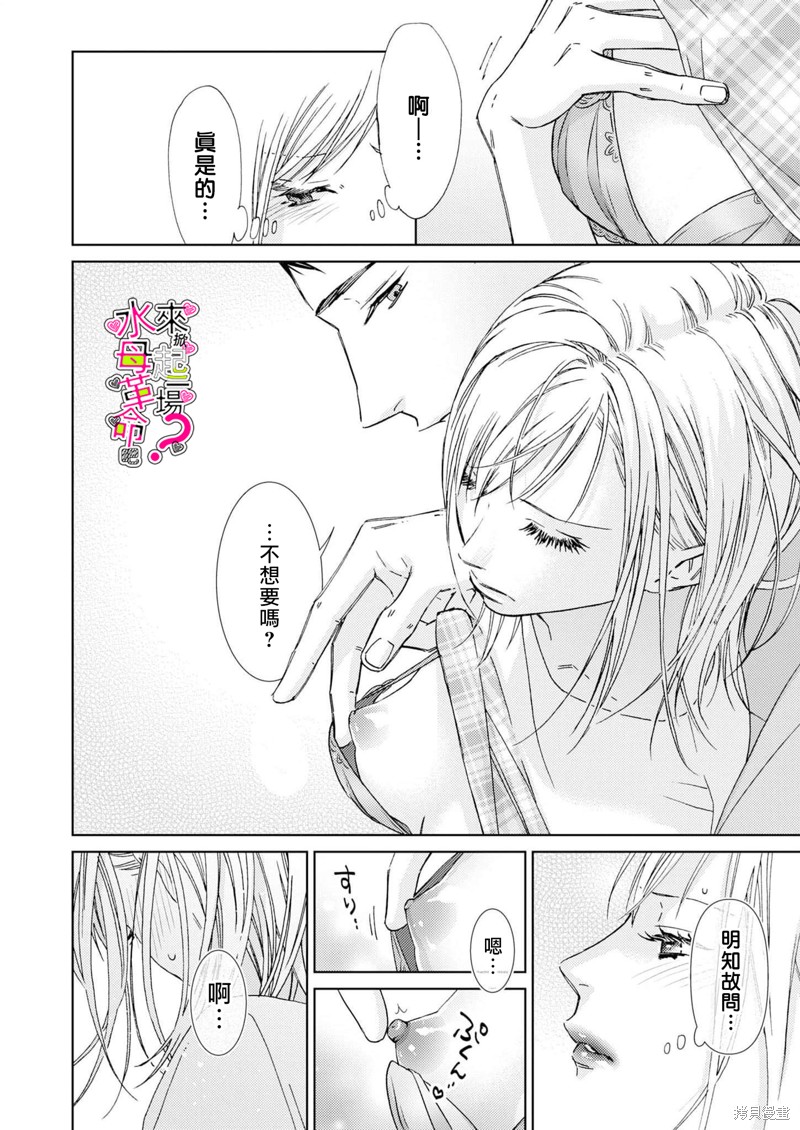 《来掀起一场性爱革命吧？》漫画最新章节第14话免费下拉式在线观看章节第【21】张图片