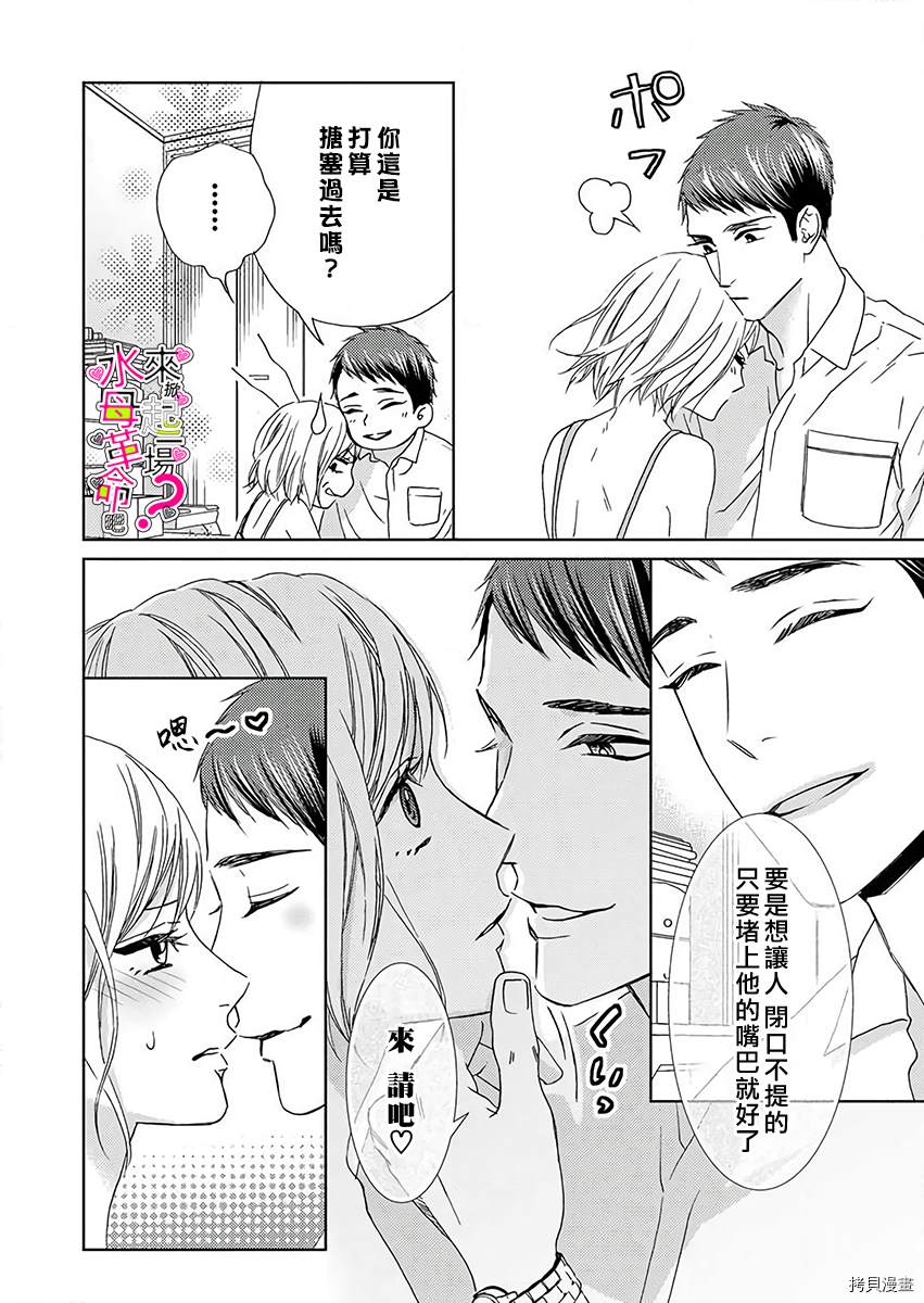 《来掀起一场性爱革命吧？》漫画最新章节第2话免费下拉式在线观看章节第【3】张图片