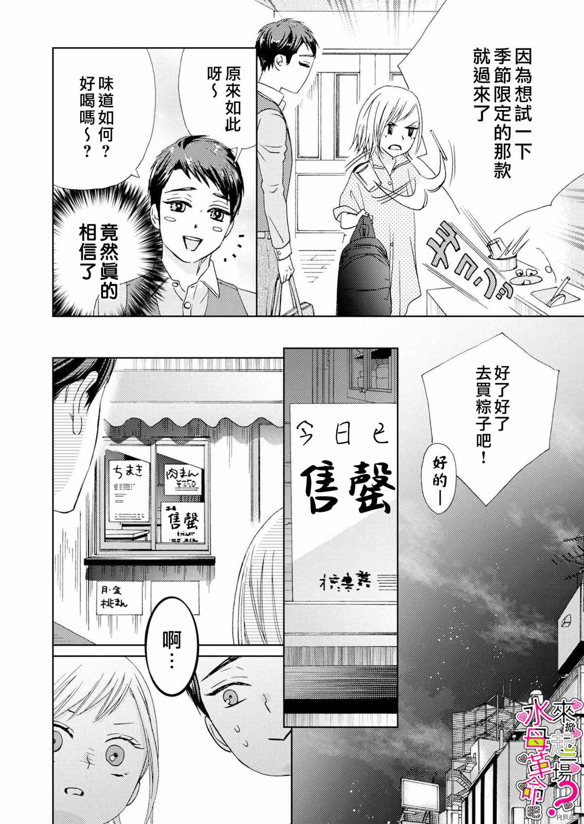 《来掀起一场性爱革命吧？》漫画最新章节第7话免费下拉式在线观看章节第【11】张图片