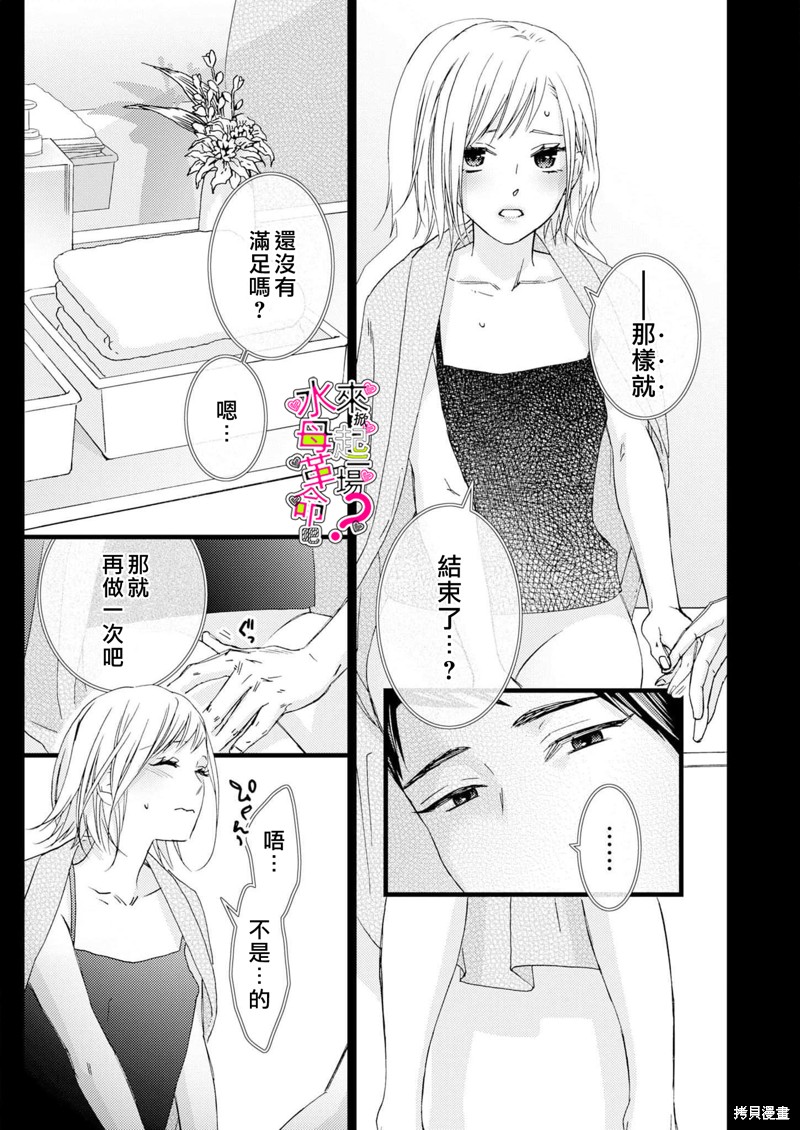 《来掀起一场性爱革命吧？》漫画最新章节第12话免费下拉式在线观看章节第【4】张图片