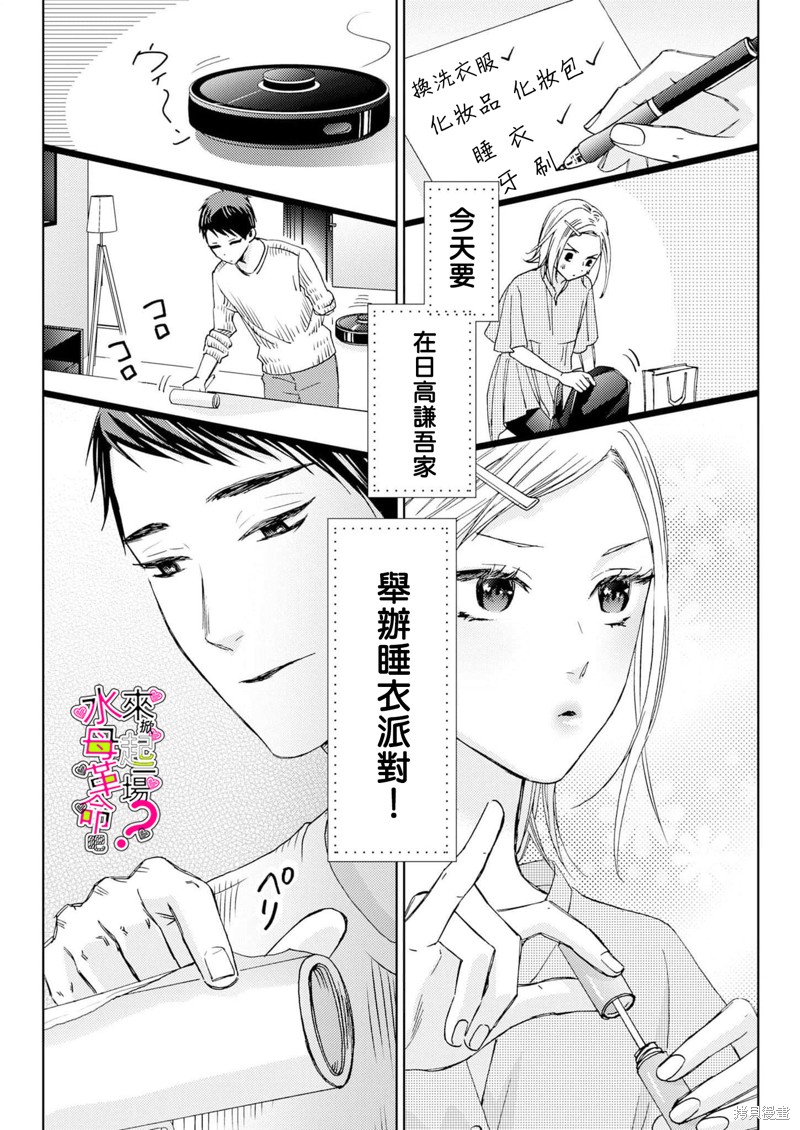 《来掀起一场性爱革命吧？》漫画最新章节第14话免费下拉式在线观看章节第【2】张图片