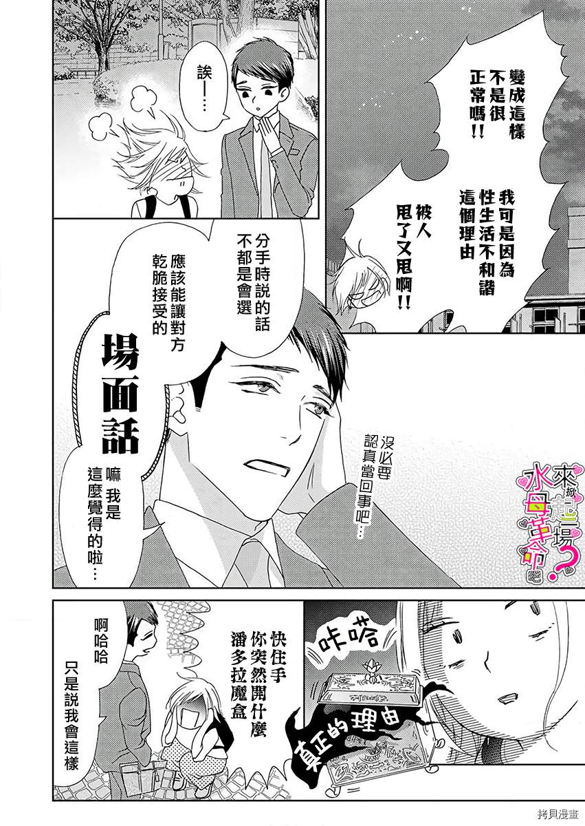 《来掀起一场性爱革命吧？》漫画最新章节第3话免费下拉式在线观看章节第【7】张图片