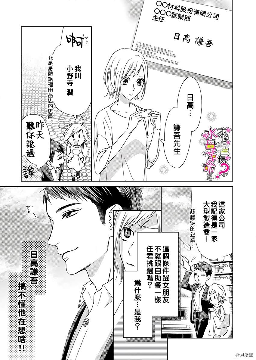 《来掀起一场性爱革命吧？》漫画最新章节第1话免费下拉式在线观看章节第【16】张图片