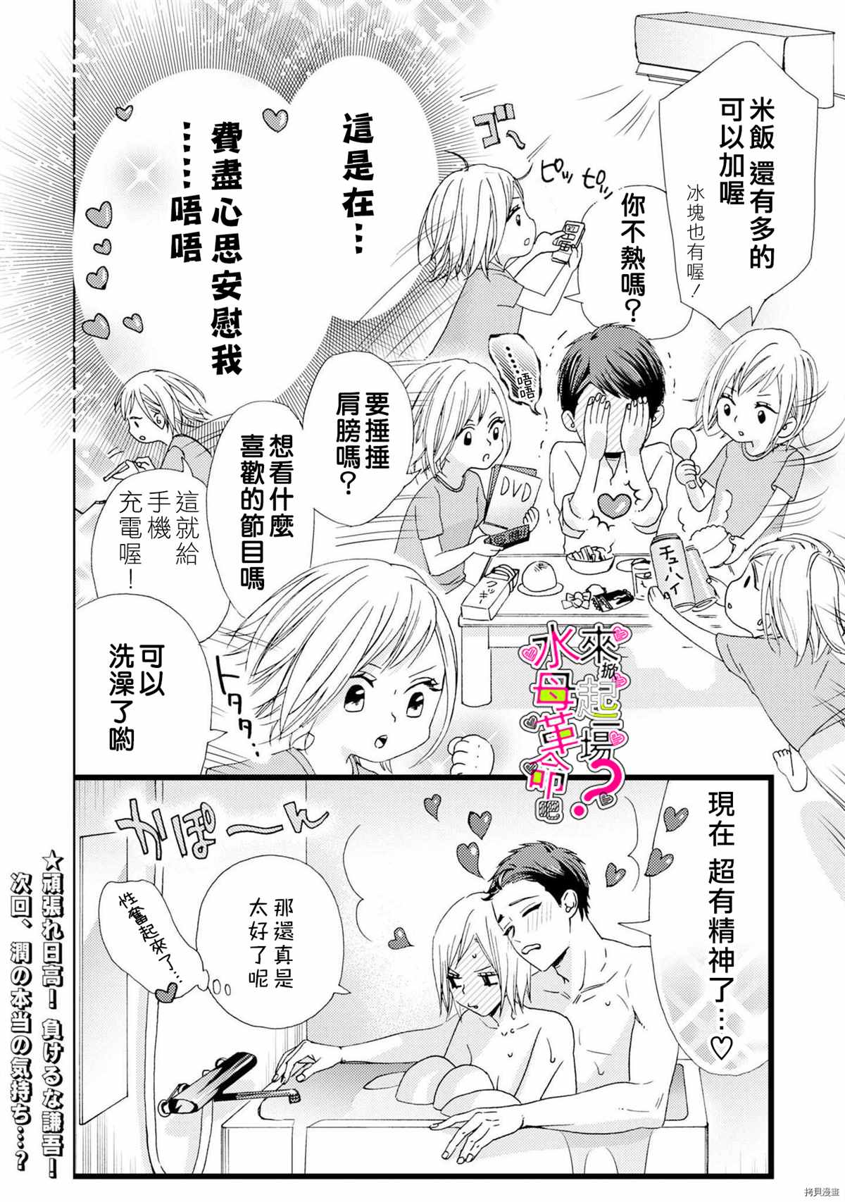 《来掀起一场性爱革命吧？》漫画最新章节第6话免费下拉式在线观看章节第【25】张图片