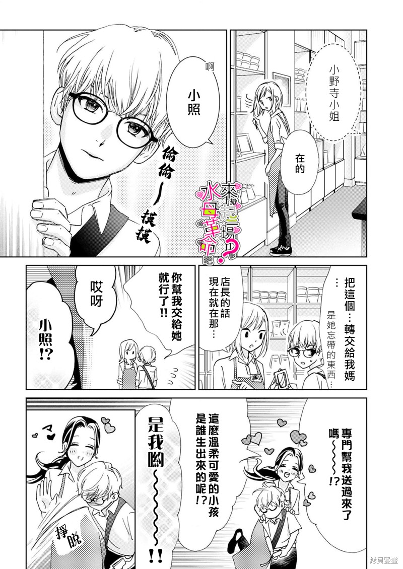 《来掀起一场性爱革命吧？》漫画最新章节第15话免费下拉式在线观看章节第【12】张图片