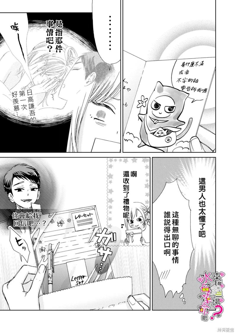 《来掀起一场性爱革命吧？》漫画最新章节第17话免费下拉式在线观看章节第【4】张图片