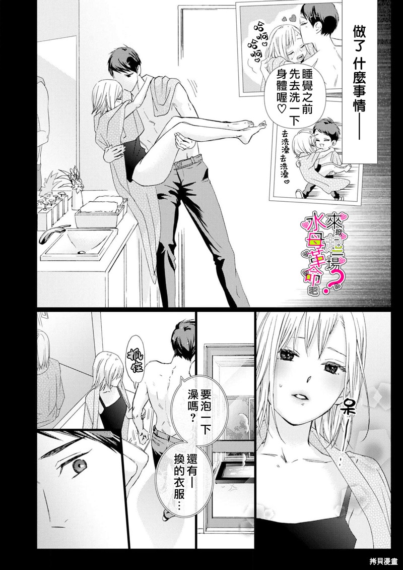 《来掀起一场性爱革命吧？》漫画最新章节第12话免费下拉式在线观看章节第【3】张图片