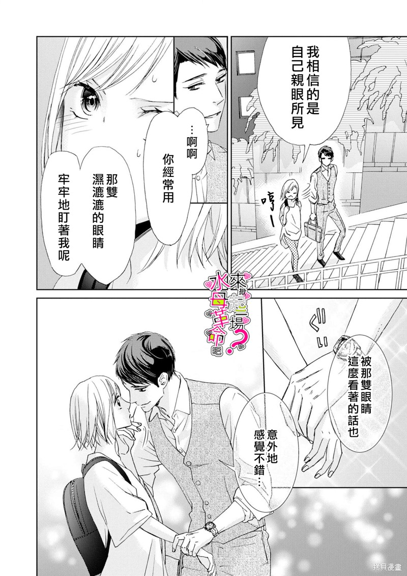 《来掀起一场性爱革命吧？》漫画最新章节第9话免费下拉式在线观看章节第【19】张图片