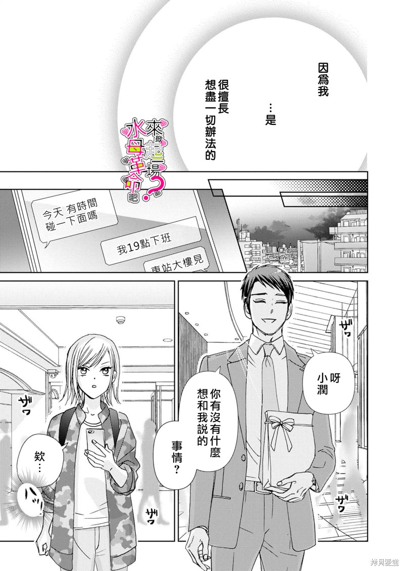 《来掀起一场性爱革命吧？》漫画最新章节第16话免费下拉式在线观看章节第【22】张图片