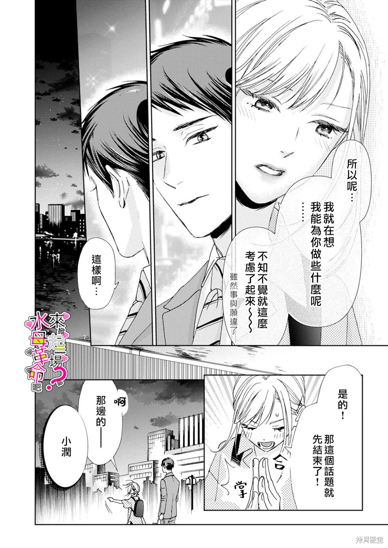 《来掀起一场性爱革命吧？》漫画最新章节第15话免费下拉式在线观看章节第【21】张图片